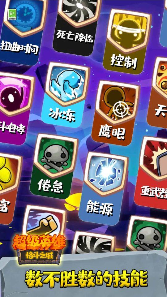 超级英雄格斗之城安卓版