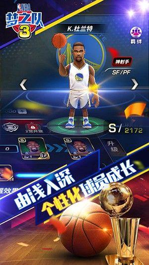 NBA梦之队3手游