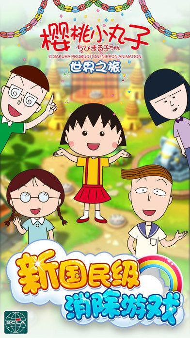 樱桃小丸子游戏