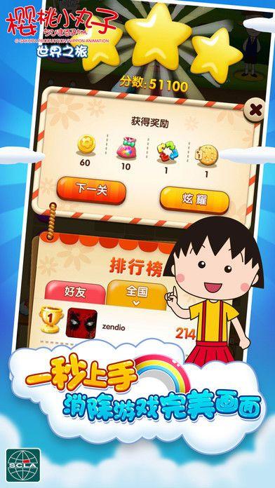 樱桃小丸子游戏