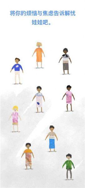 解忧娃娃游戏