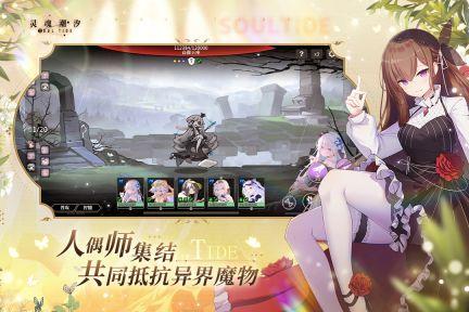 灵魂潮汐手游