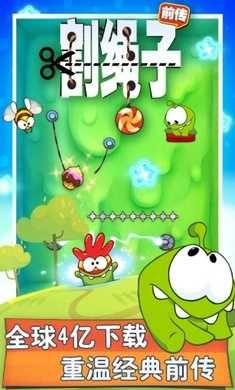 割绳子手机版游戏