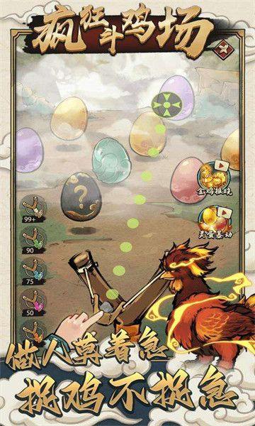 疯狂斗鸡场机甲鸡版本
