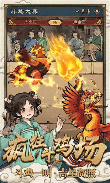 疯狂斗鸡场机甲鸡版本