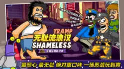 无敌流浪汉无敌版中文版