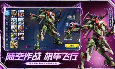 机动都市阿尔法手游