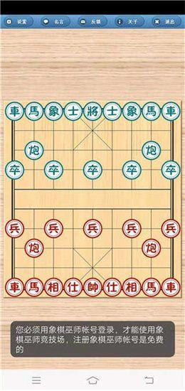 象棋巫师游戏