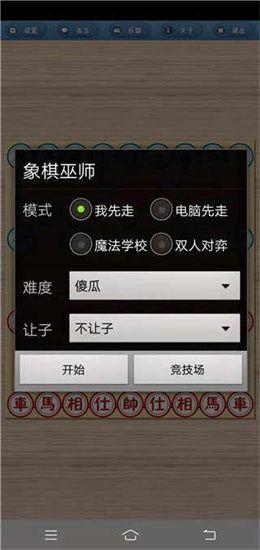 象棋巫师游戏