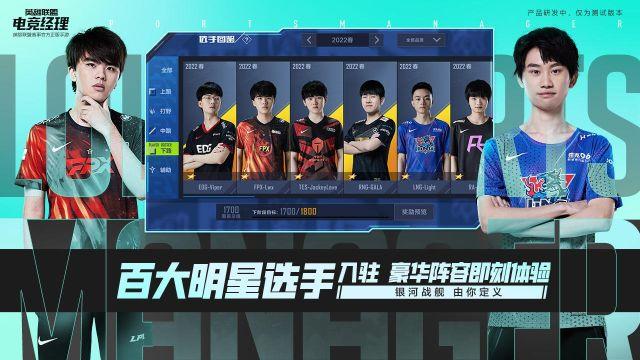 英雄联盟电竞经理游戏