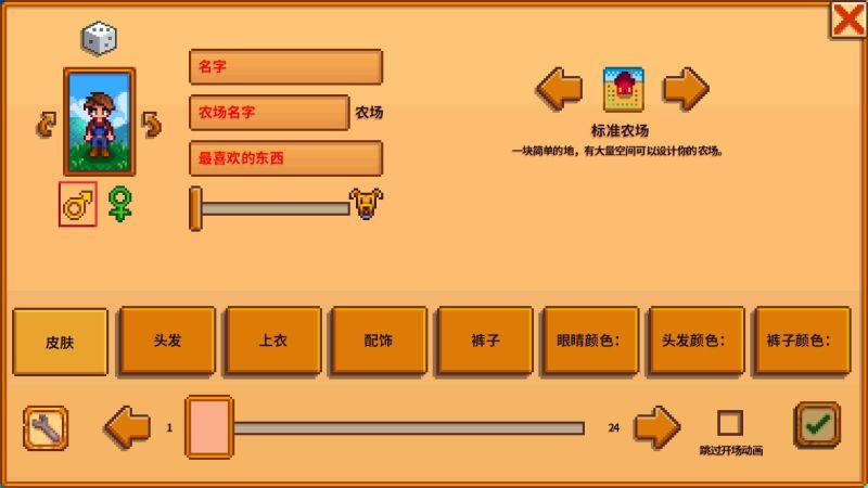 Stardew Valley中文版