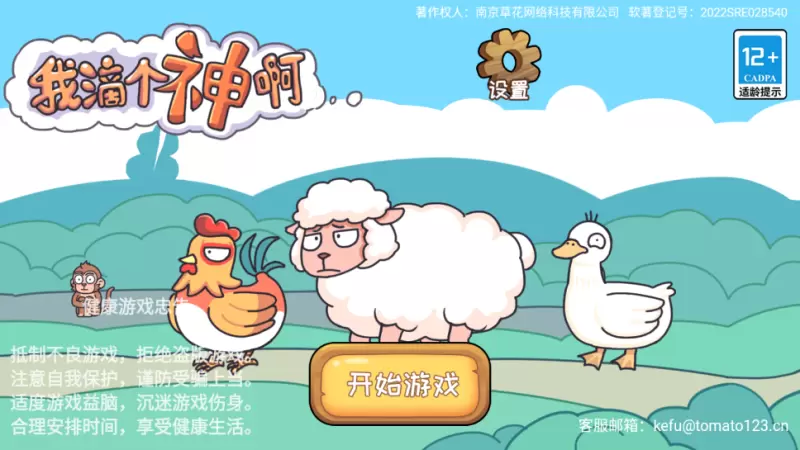 我滴个神啊游戏