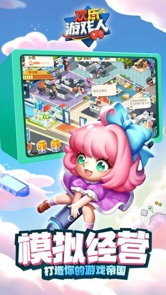 欢乐游戏人游戏