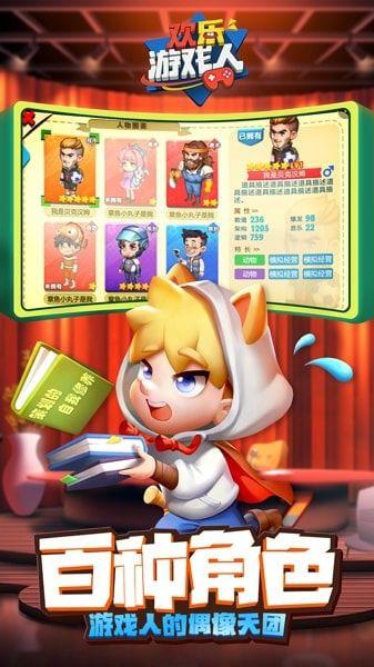 欢乐游戏人游戏