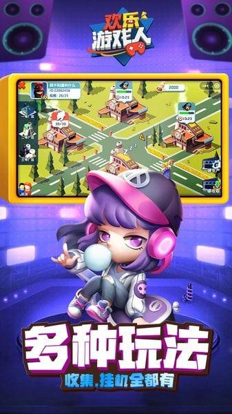 欢乐游戏人游戏