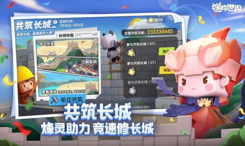 迷你世界不用实名认证版免费