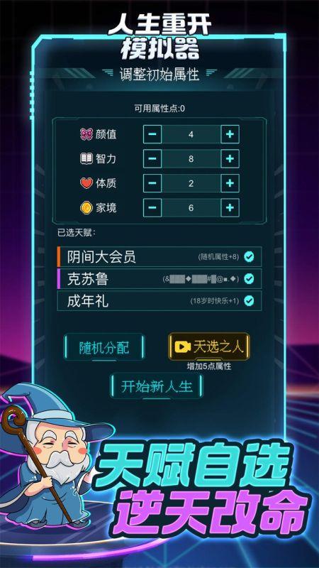 人生重开模拟器手机版