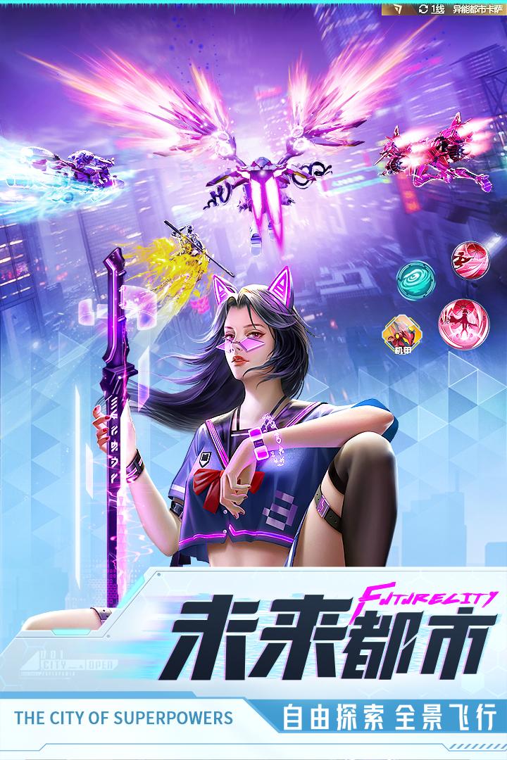 异能都市手游正版