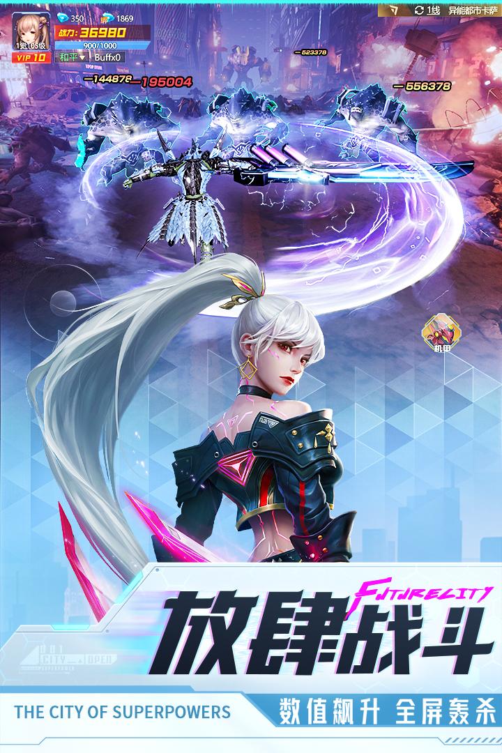 异能都市手游正版