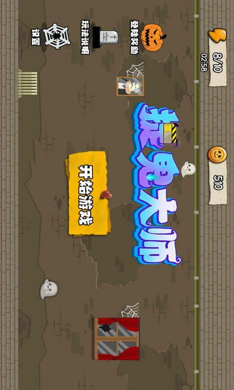 捉鬼大师游戏