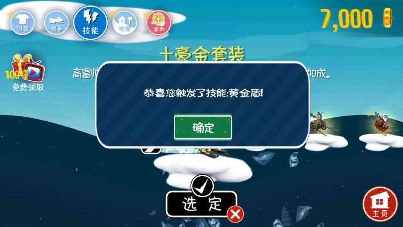 滑雪大冒险无限金币版免费