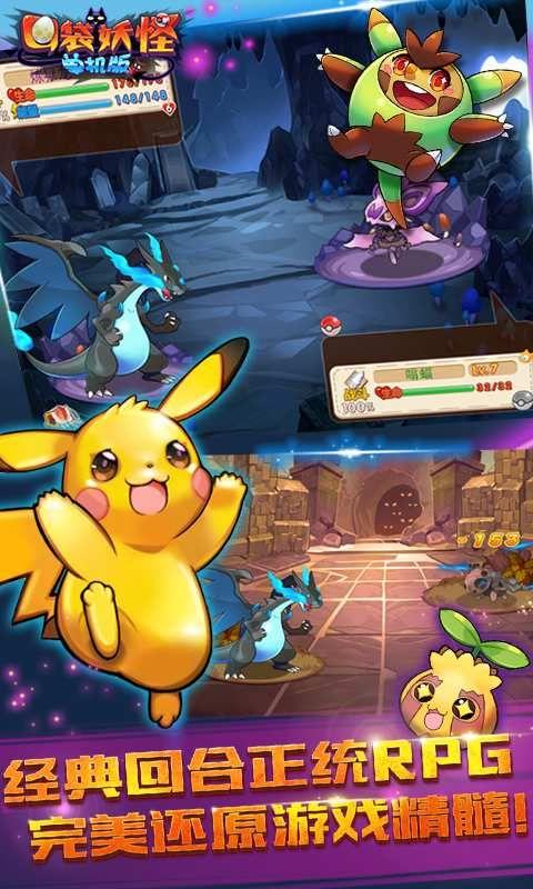 口袋妖怪2手机版