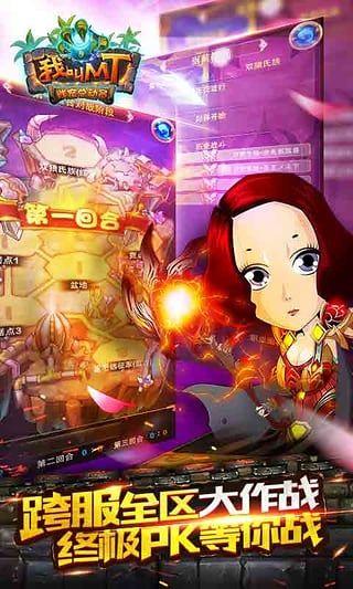 我叫mt安卓标准版