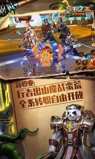 万王之王3d手机版