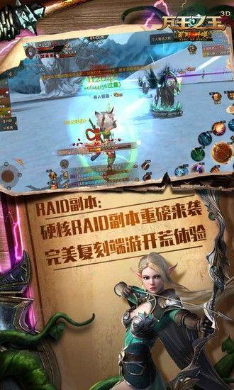 万王之王3d手机版