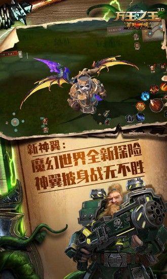 万王之王3d手机版