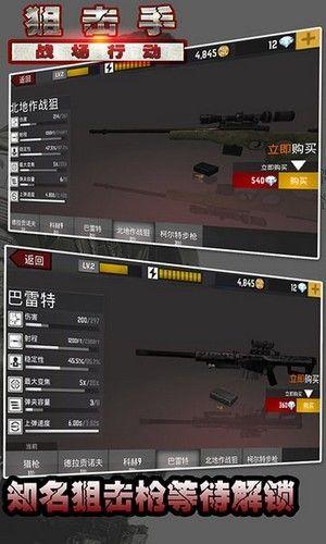 狙击手战场行动游戏