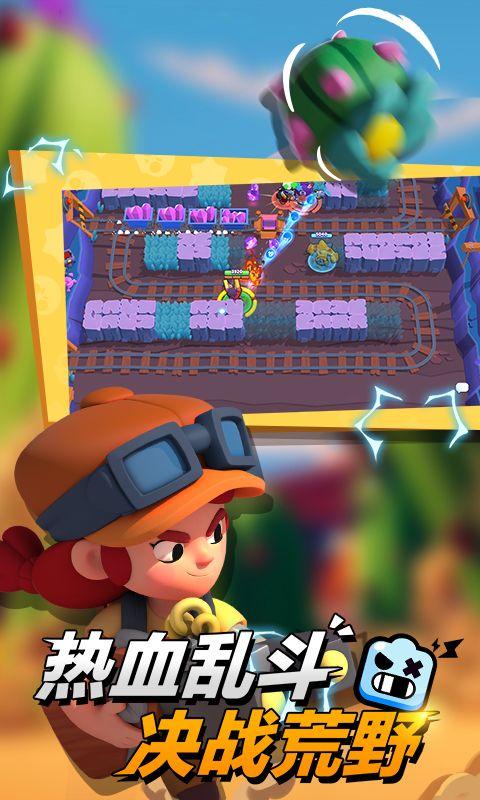 荒野乱斗游戏手机版