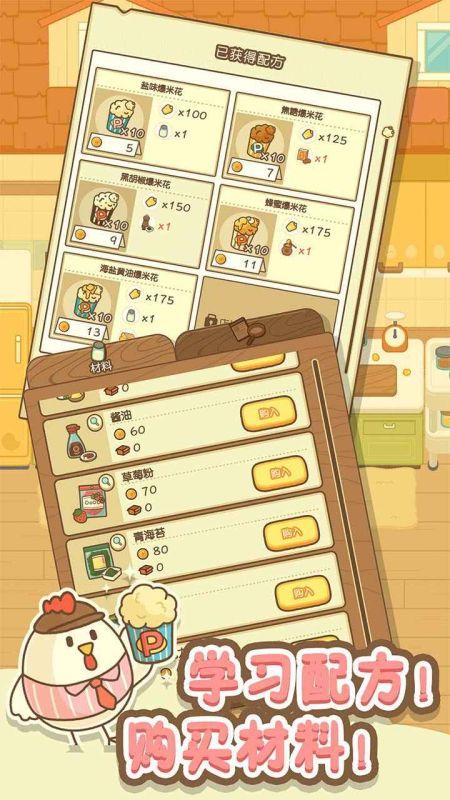 小鸡兄弟的爆米花店铺游戏