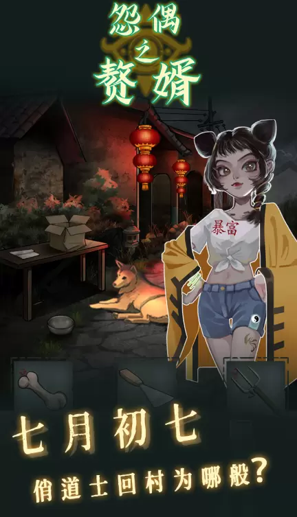 怨偶之赘婿手游