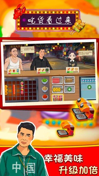 吃货看过来手机版