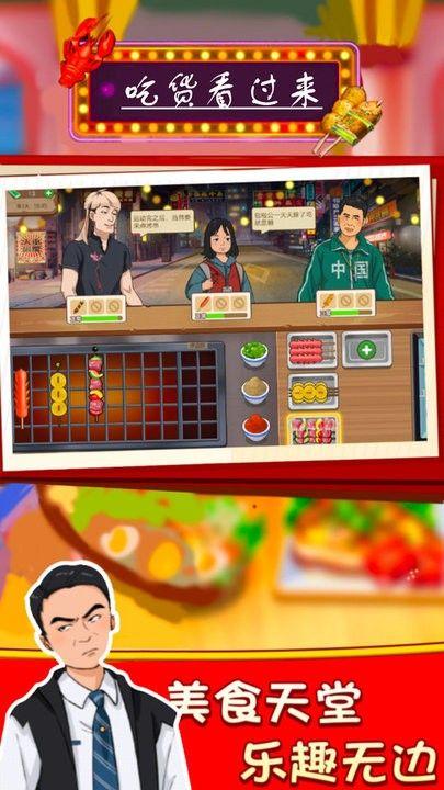 吃货看过来手机版