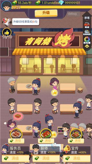 有间烧烤店游戏
