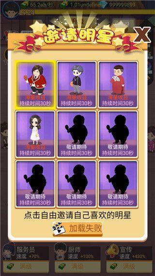 有间烧烤店游戏