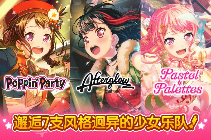 梦想协奏曲少女乐团派对日服版