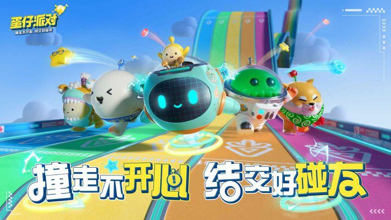 蛋仔派对(免费版)无限蛋币最新版