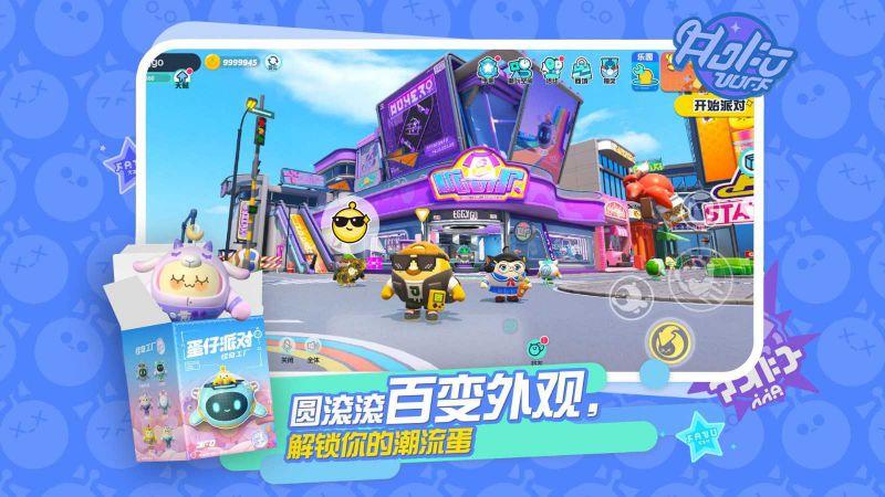 蛋仔派对(免费版)无限蛋币最新版