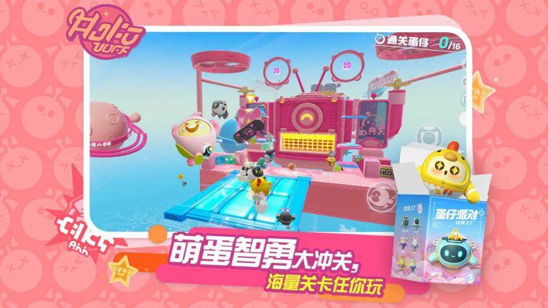 蛋仔派对(免费版)无限蛋币最新版