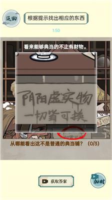 第八号当铺模拟器手游