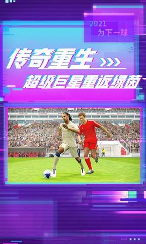 实况足球汉化版