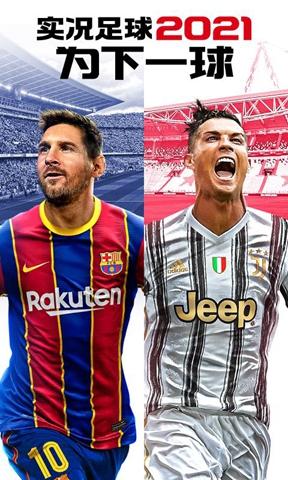 实况足球汉化版