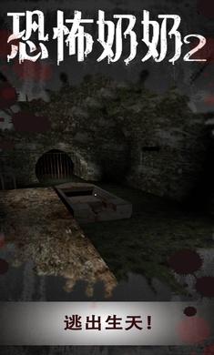 恐怖奶奶2手机版