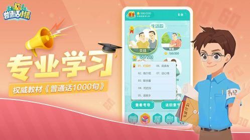 普通话小镇手游