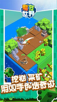 魔方世界手机版安卓