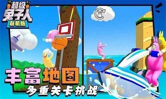 超级兔子人双人联机版中文