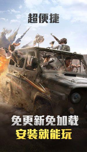 和平精英云游戏无限时长版免费